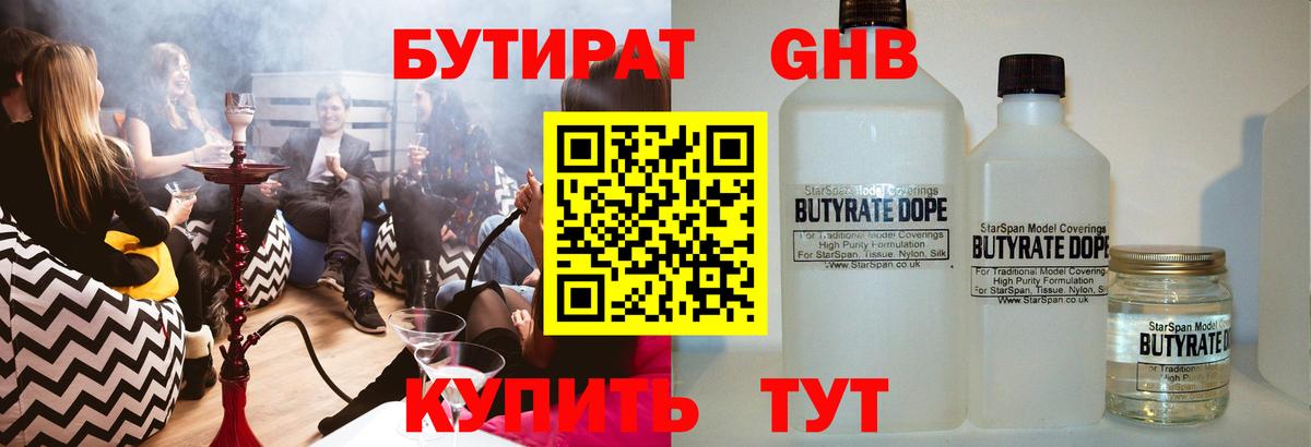 БУТИРАТ GHB Узловая