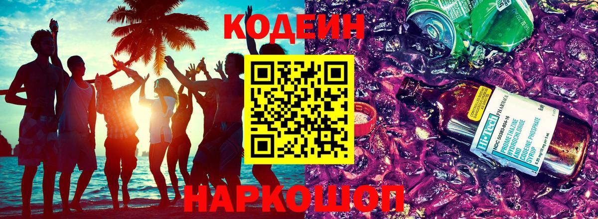 Кодеин напиток Lean (лин)  Вход с VPN  Кодеин напиток Lean (лин)  Узловая 