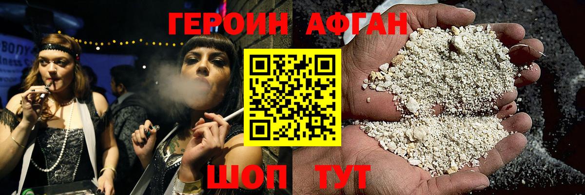ГЕРОИН афганец Узловая
