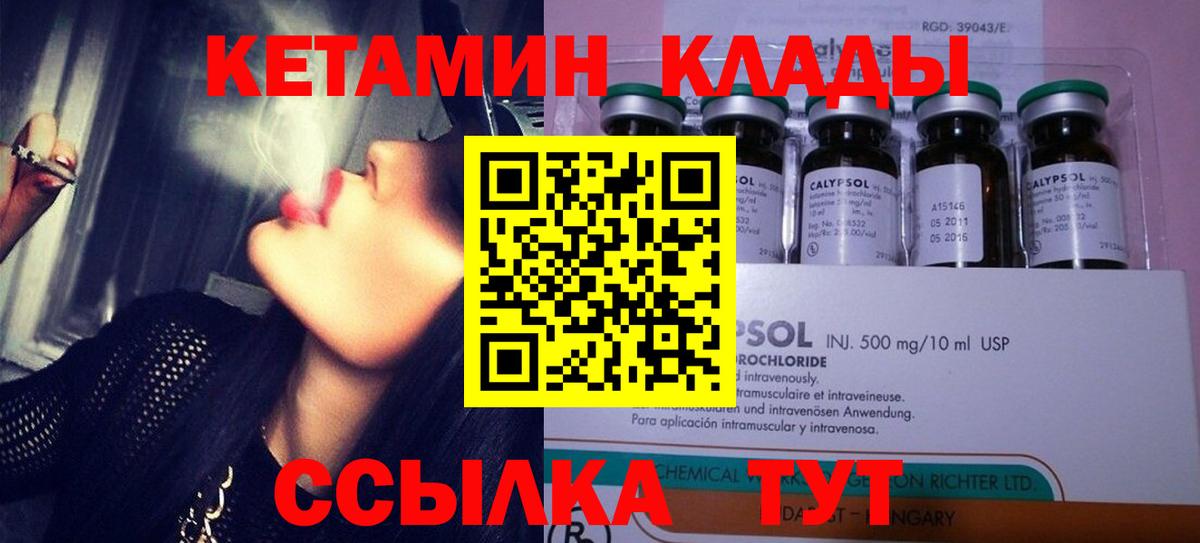Узловая  КЕТАМИН VHQ  Вход с VPN 