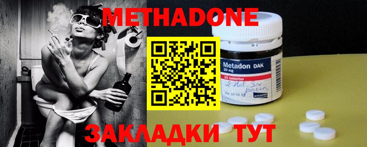Метадон кристалл  Вход с VPN  Узловая  Метадон мёд 